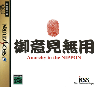 Goiken muyou   anarchy in the nippon (japan)